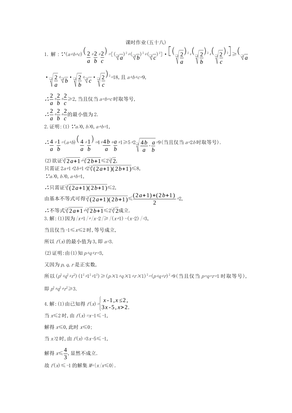 高考数学复习 第十二单元 第58讲 不等式的证明练习 文（含解析）新人教A版-新人教A版高三全册数学试题_第3页