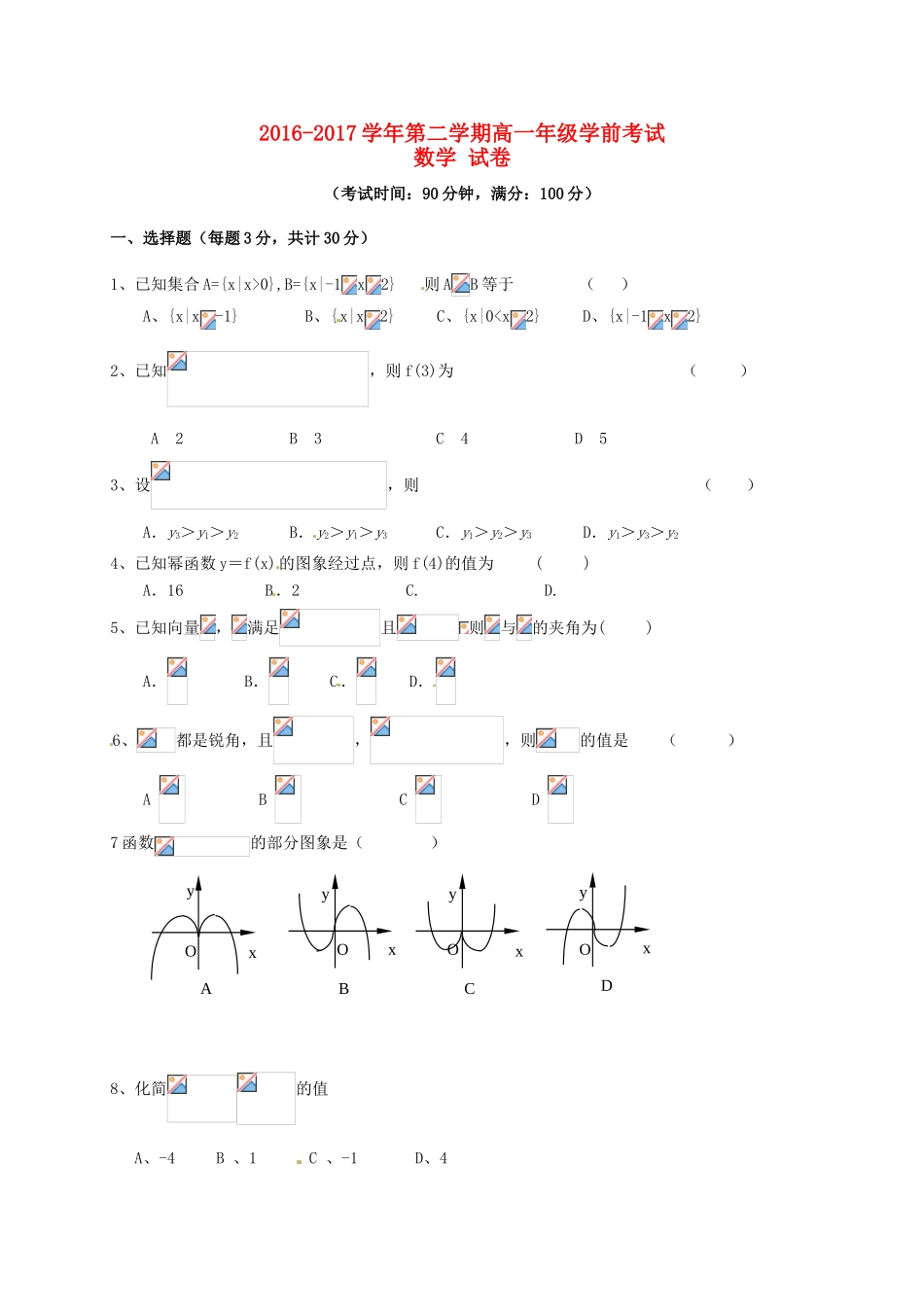 新疆库尔勒市高一数学下学期学前考试试题-人教版高一全册数学试题_第1页