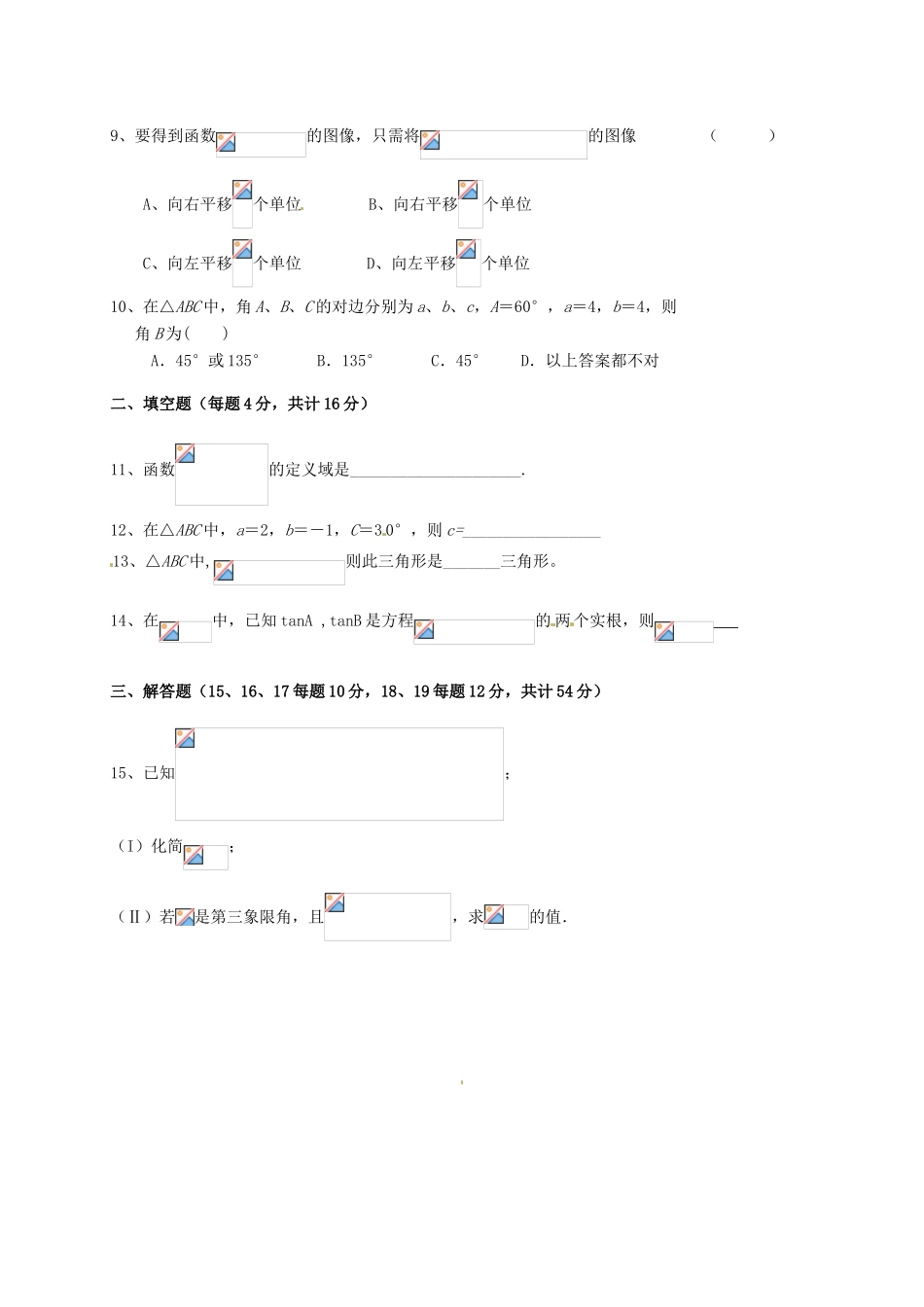 新疆库尔勒市高一数学下学期学前考试试题-人教版高一全册数学试题_第2页