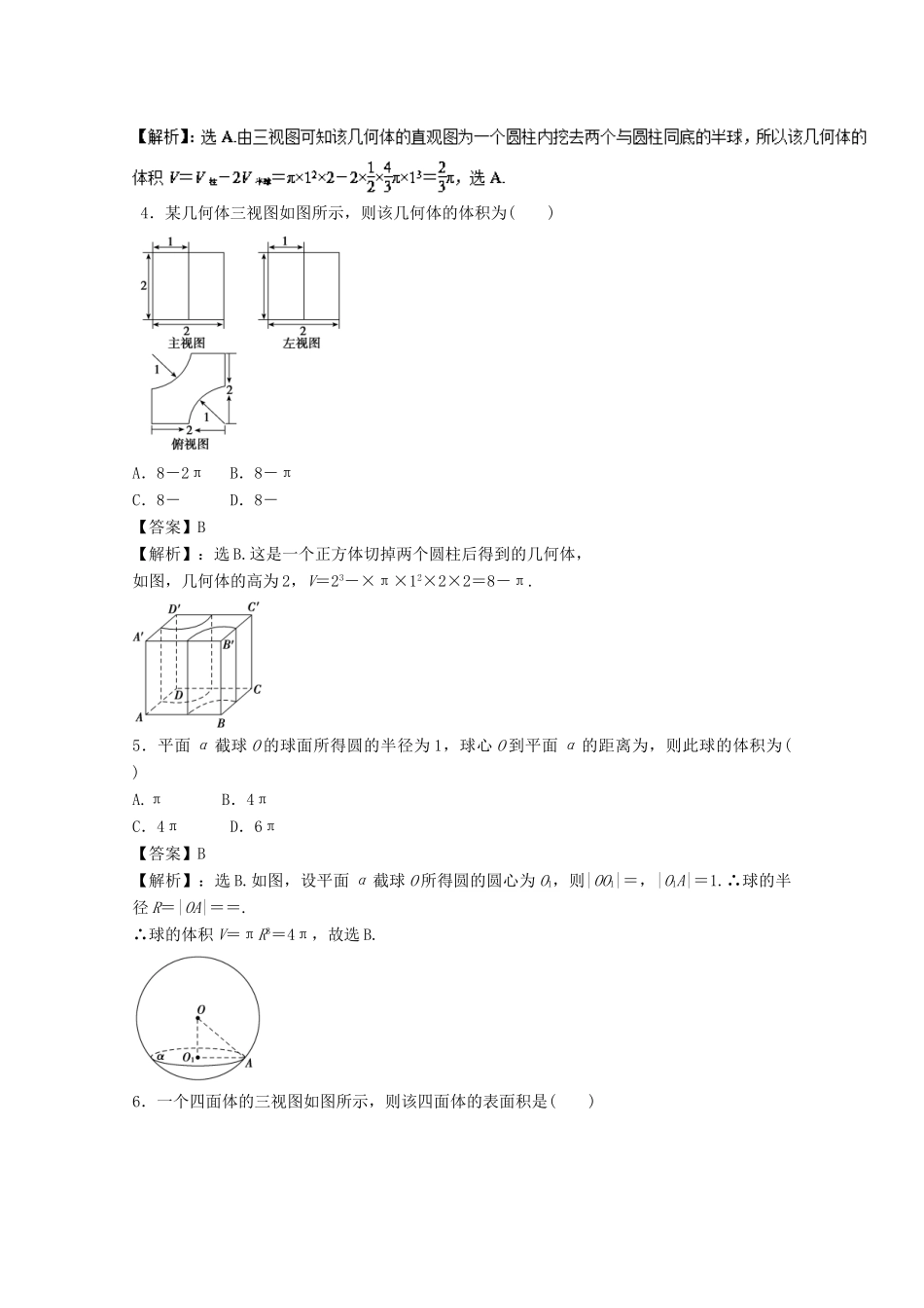 高考数学一轮复习 专题39 空间几何体的表面积和体积押题专练 理-人教版高三全册数学试题_第2页