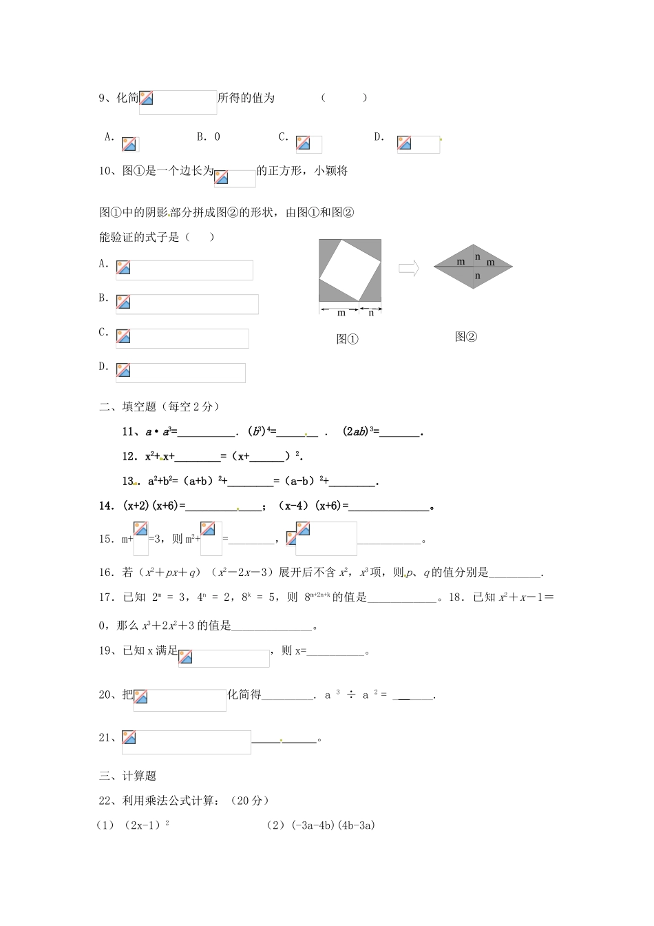 四川省南江四中高一数学 整式的乘法单元测试_第2页