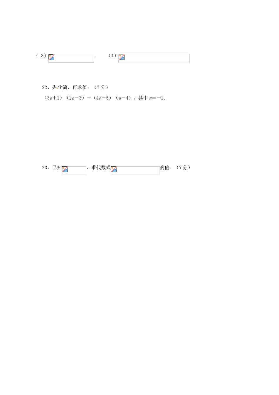 四川省南江四中高一数学 整式的乘法单元测试_第3页