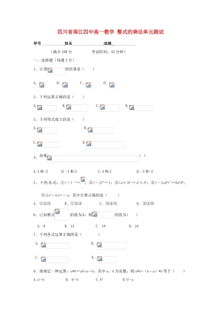 四川省南江四中高一数学 整式的乘法单元测试
