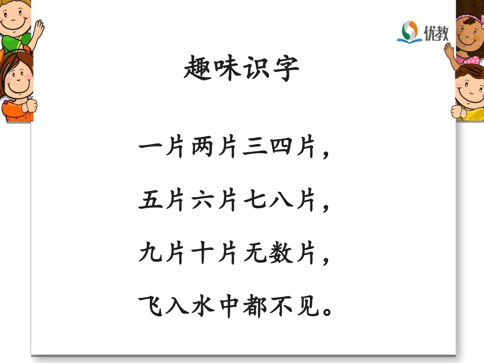 《语文园地一》优教课件_第2页