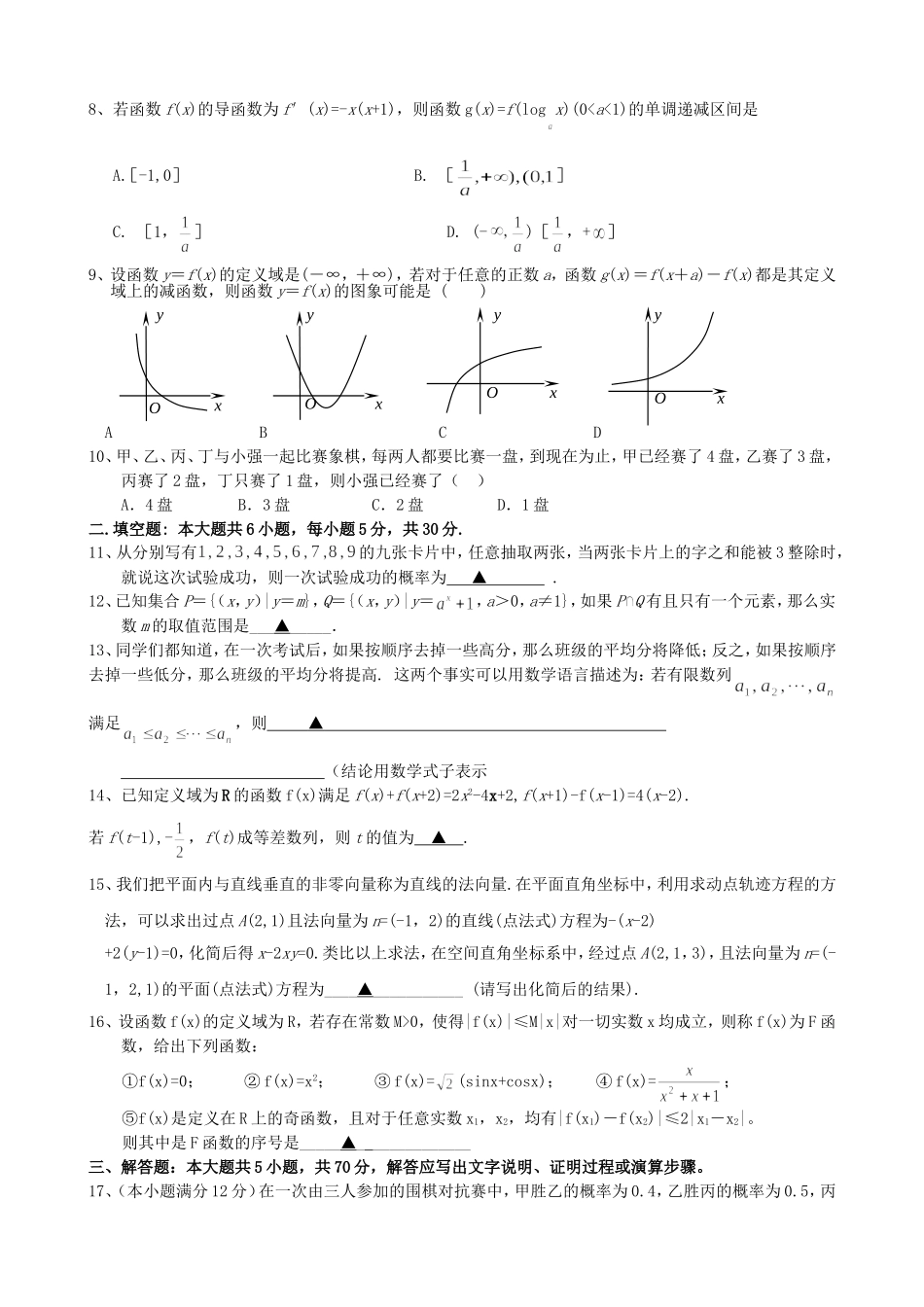 江苏省南京市六合高级中学高考数学理科(迎三模)模拟考试卷一 苏教版_第2页