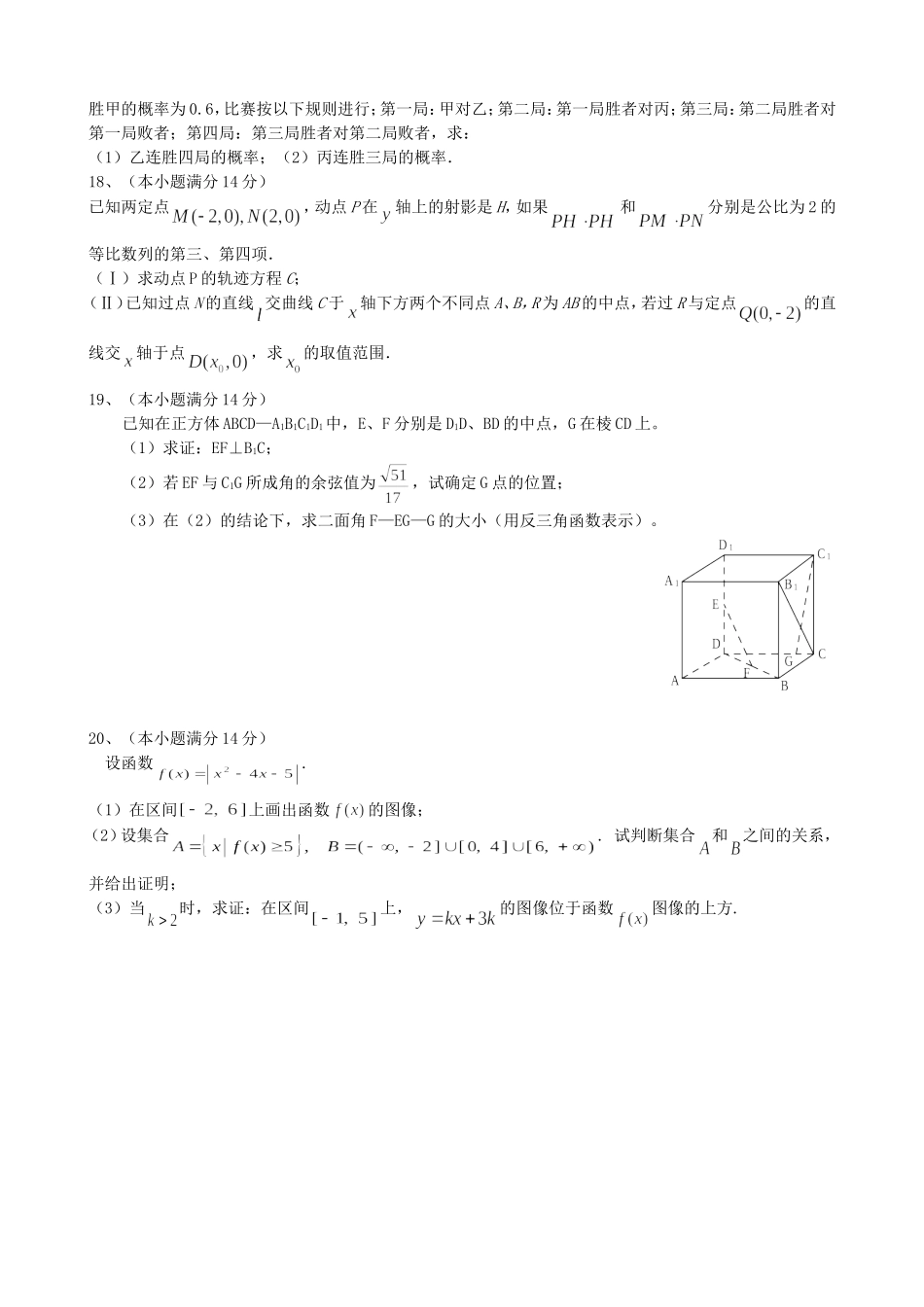 江苏省南京市六合高级中学高考数学理科(迎三模)模拟考试卷一 苏教版_第3页