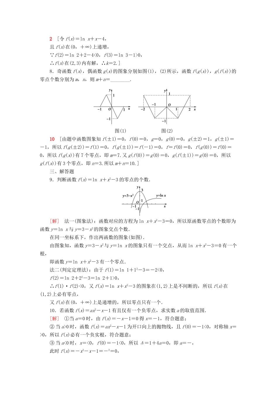 高中数学 课时分层作业32 函数的零点与方程的解（含解析）新人教A版必修第一册-新人教A版高一第一册数学试题_第2页