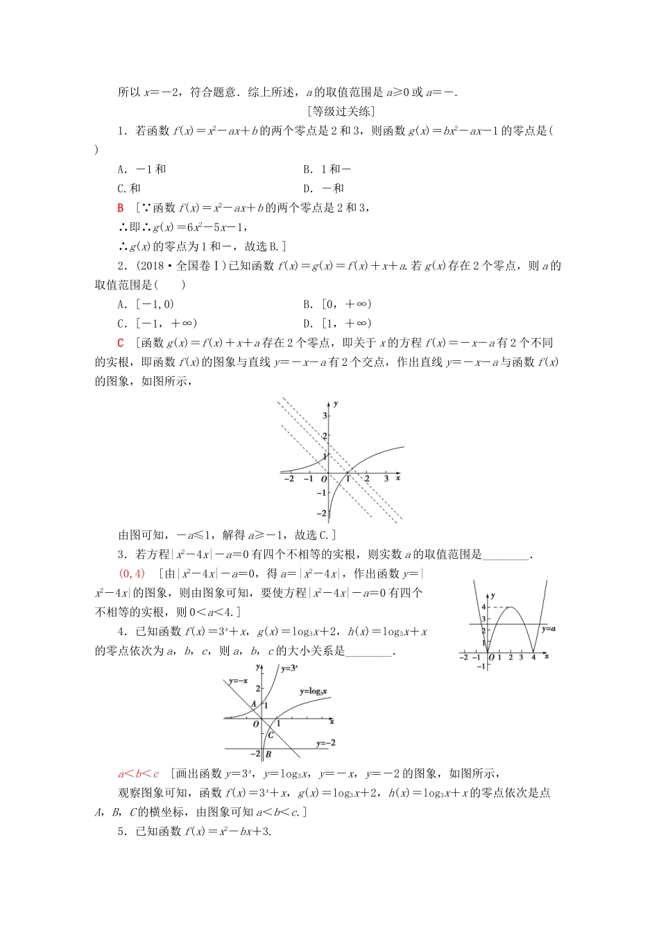 高中数学 课时分层作业32 函数的零点与方程的解（含解析）新人教A版必修第一册-新人教A版高一第一册数学试题_第3页