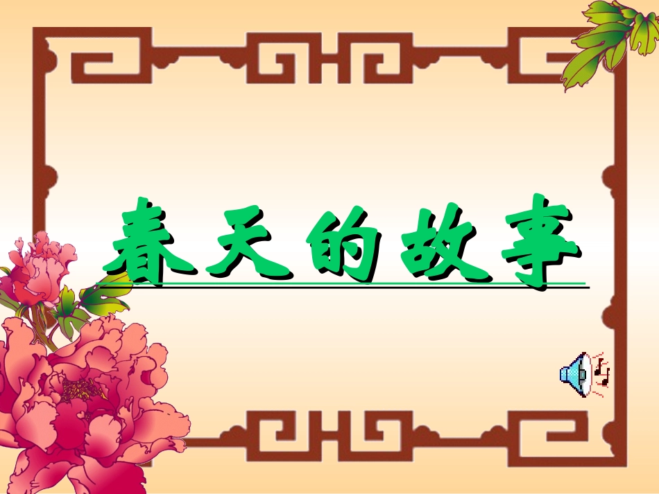 《腾飞的中华》课件2（20张PPT）（陕教版八年级下）_第1页