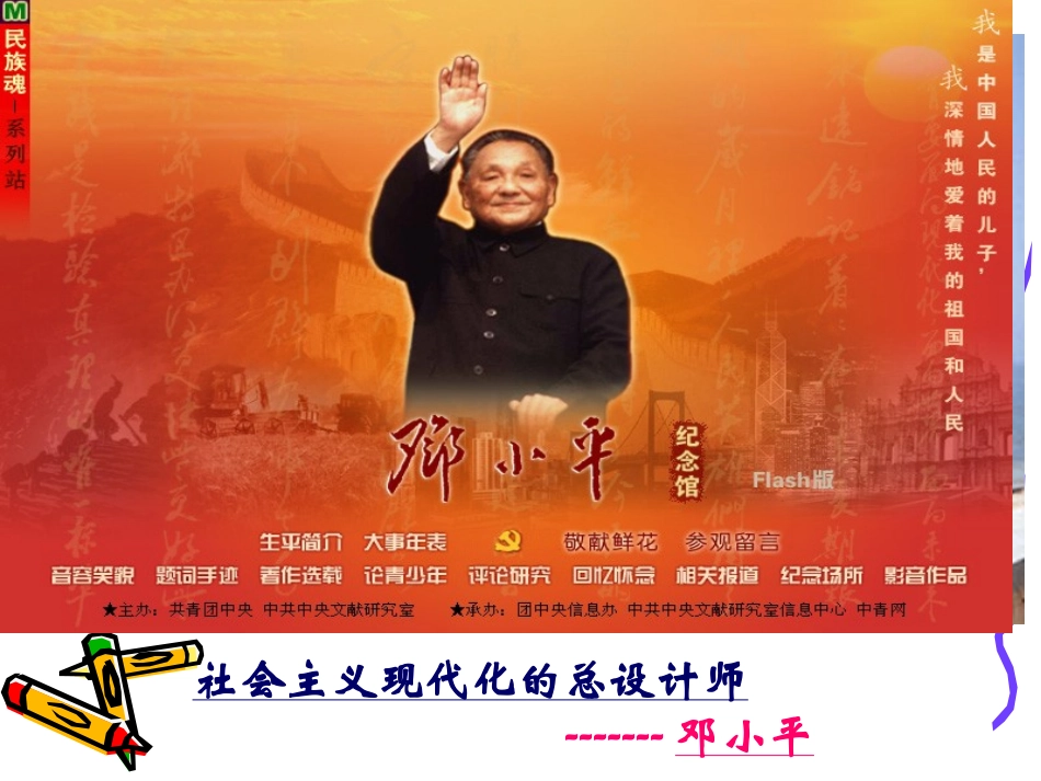 《腾飞的中华》课件2（20张PPT）（陕教版八年级下）_第3页