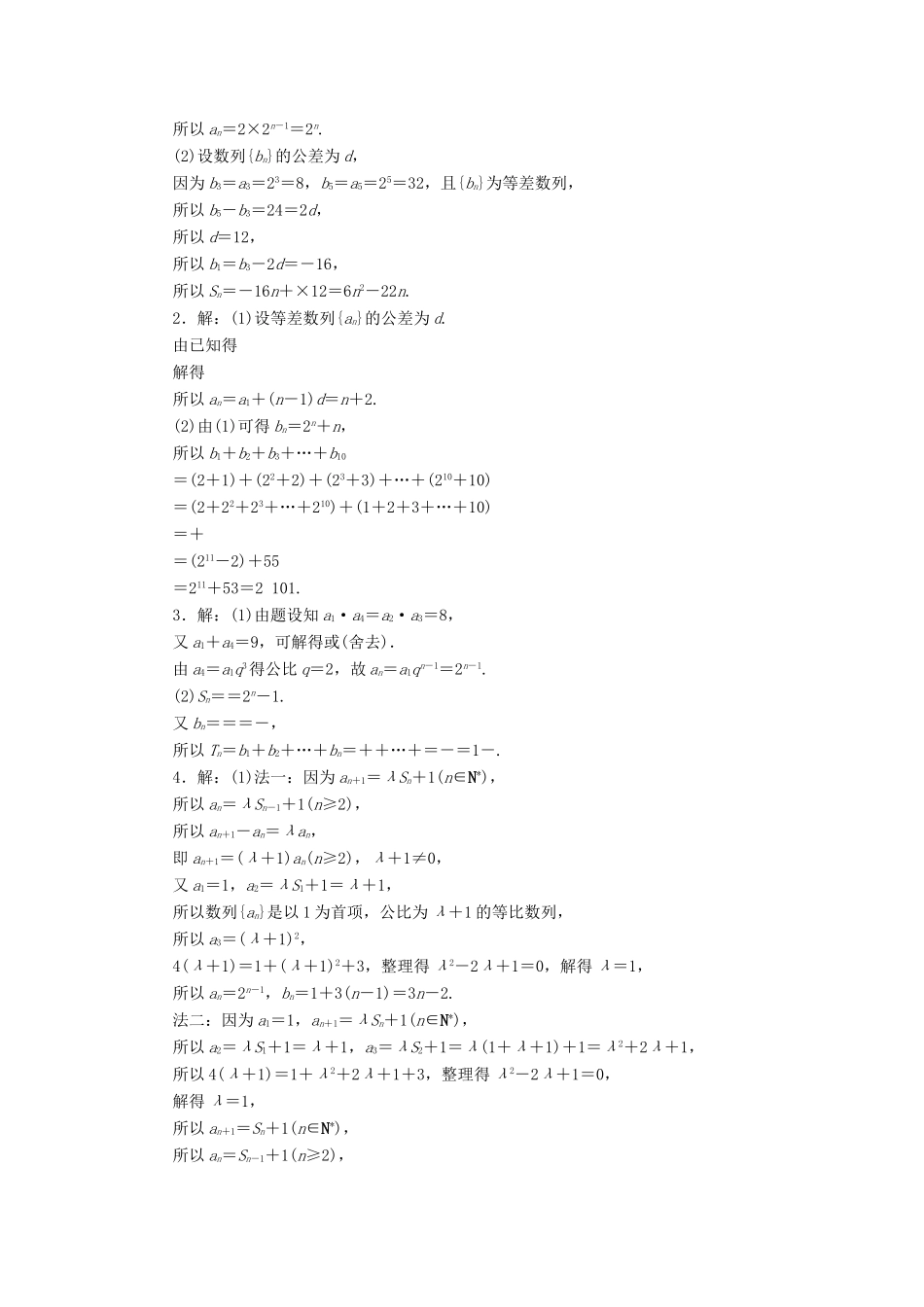 优化方案（山东专用）高考数学二轮复习 解答题专题练（二）理-人教版高三全册数学试题_第3页