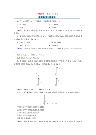 高中数学 第四章 指数函数与对数函数 4.4 对数函数 4.4.3 不同函数增长的差异课堂课时作业（含解析）新人教A版必修第一册-新人教A版高一第一册数学试题
