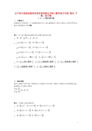 辽宁省大连真金教育信息咨询有限公司高三数学 集合 子集、真子集复习专练