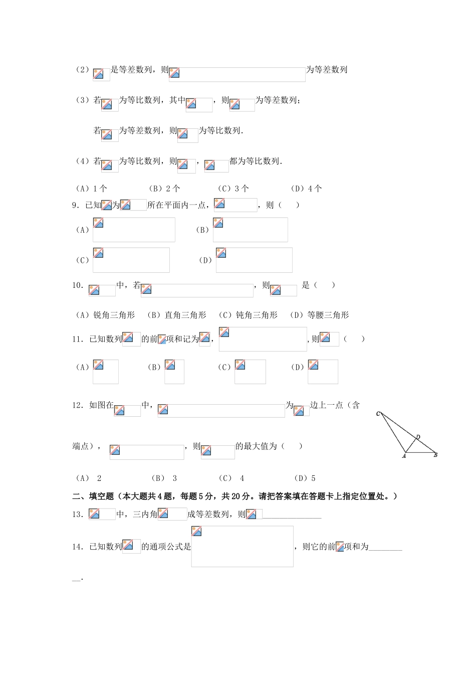 黑龙江省哈尔滨市高一数学下学期期中试题-人教版高一全册数学试题_第2页
