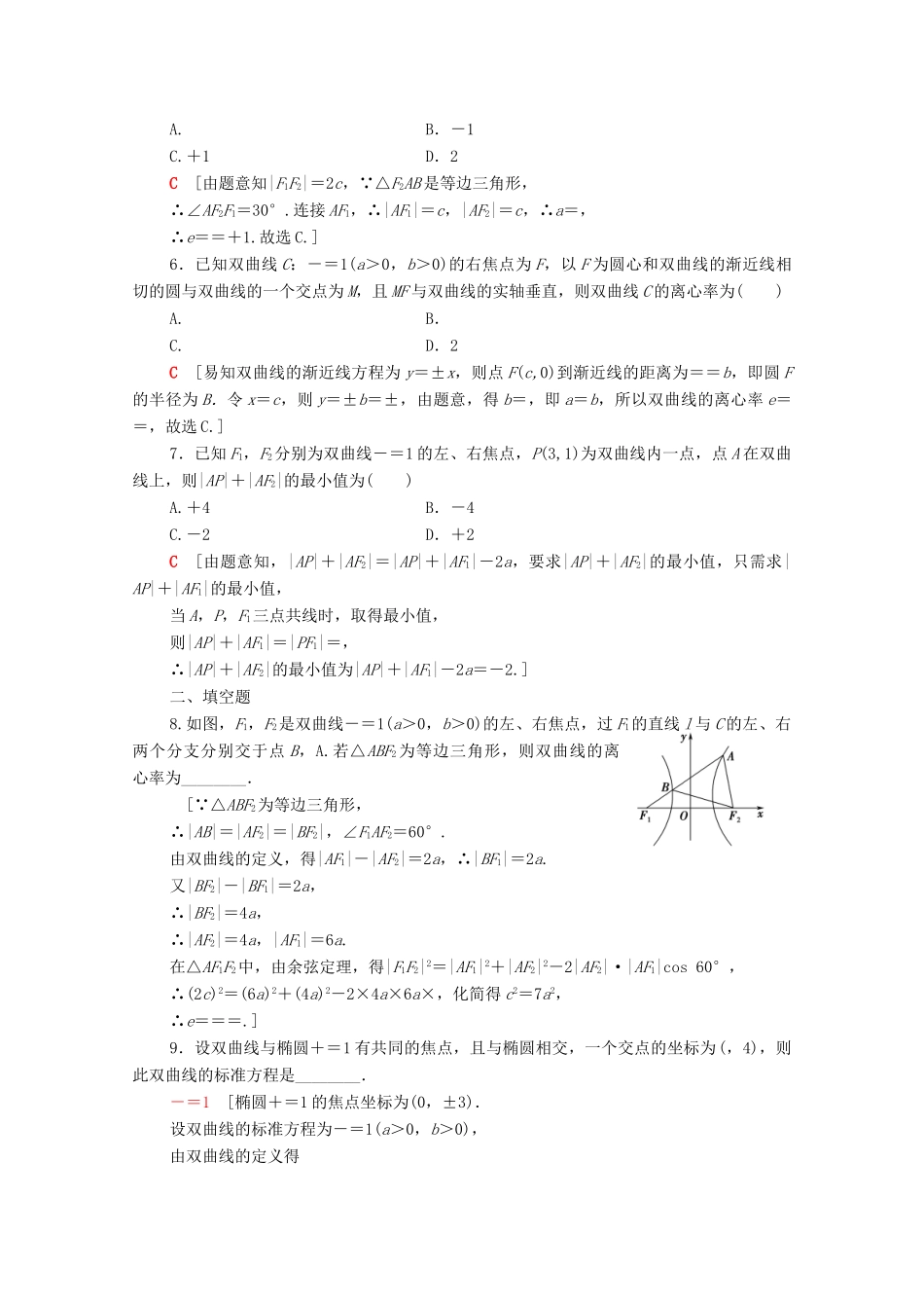 高考数学一轮复习 课后限时集训50 双曲线 理（含解析）北师大版-北师大版高三全册数学试题_第2页