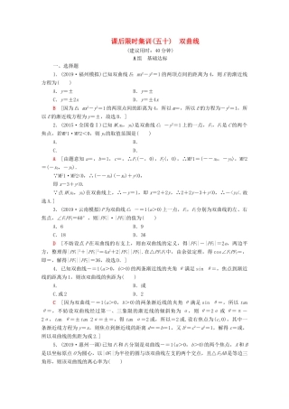 高考数学一轮复习 课后限时集训50 双曲线 理（含解析）北师大版-北师大版高三全册数学试题