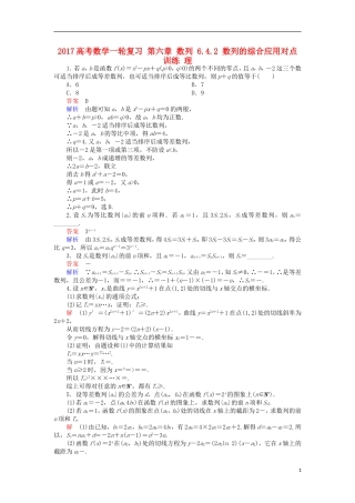 高考数学一轮复习 第六章 数列 6.4.2 数列的综合应用对点训练 理-人教版高三全册数学试题
