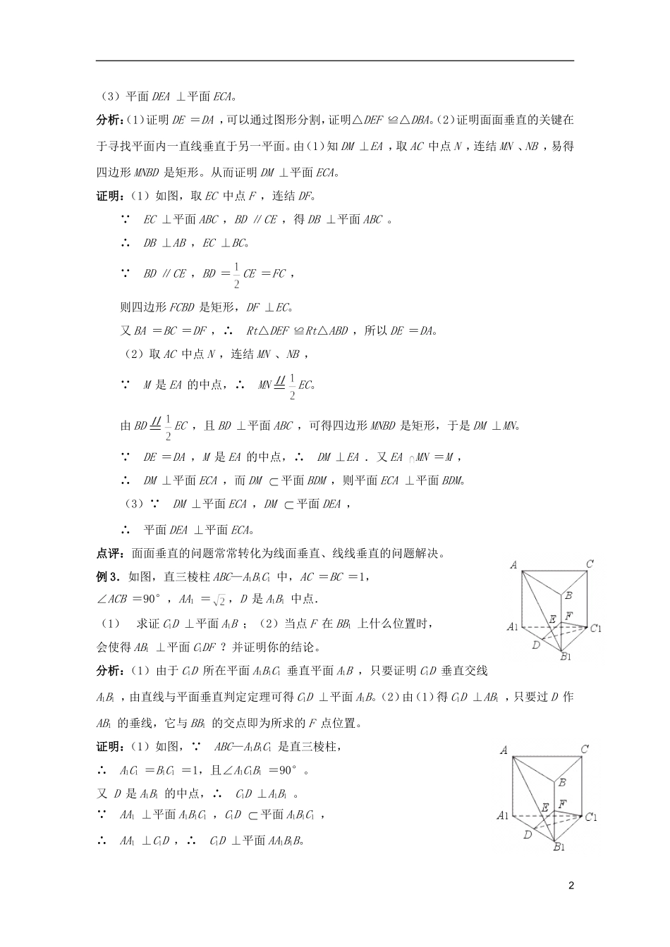 高考数学 考前最后一轮基础知识巩固之第七章 第4课 空间中的垂直关系_第2页