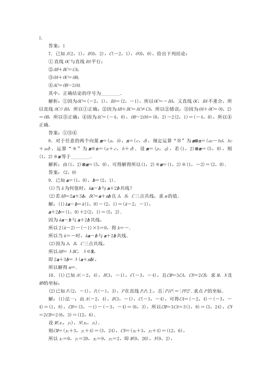 高中数学 第六章 平面向量及其应用 6.3.2 6.3.3 6.3.4（第2课时）两向量共线的充要条件及应用应用案巩固提升 新人教A版必修第二册-新人教A版高一第二册数学试题_第2页