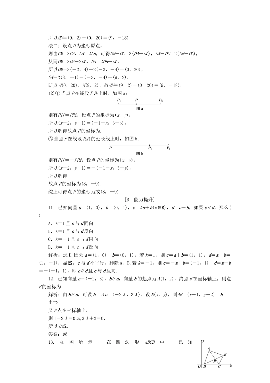 高中数学 第六章 平面向量及其应用 6.3.2 6.3.3 6.3.4（第2课时）两向量共线的充要条件及应用应用案巩固提升 新人教A版必修第二册-新人教A版高一第二册数学试题_第3页