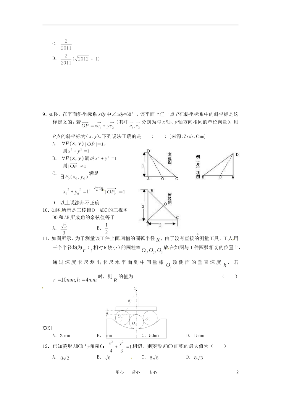 高考数学冲刺复习 精练48_第2页