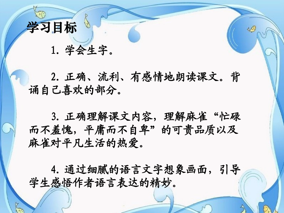 《隔窗看雀》01_第2页