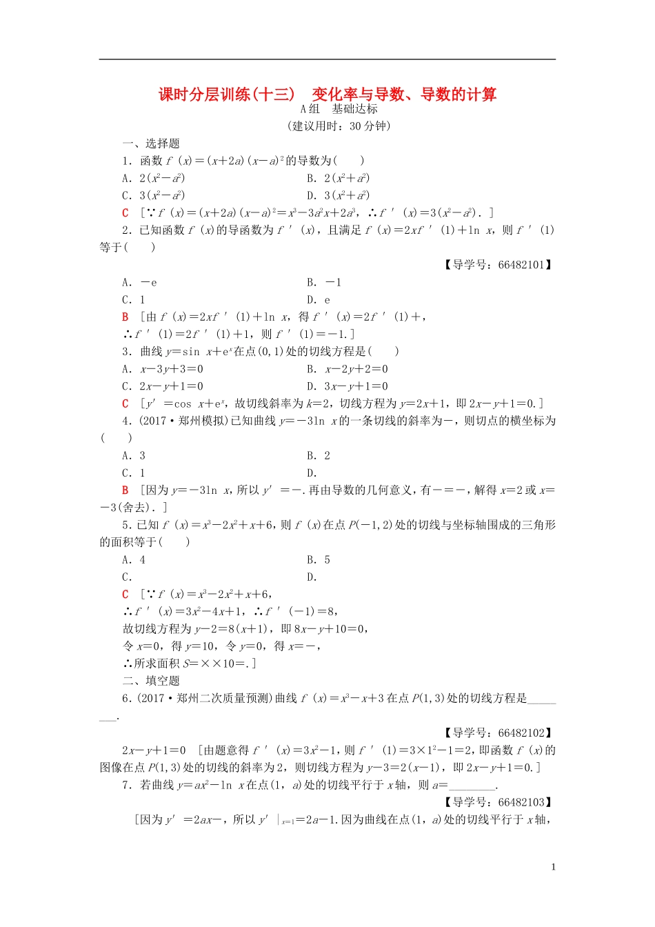 高考数学一轮复习 第2章 函数、导数及其应用 第10节 变化率与导数、导数的计算课时分层训练 文 北师大版-北师大版高三全册数学试题_第1页