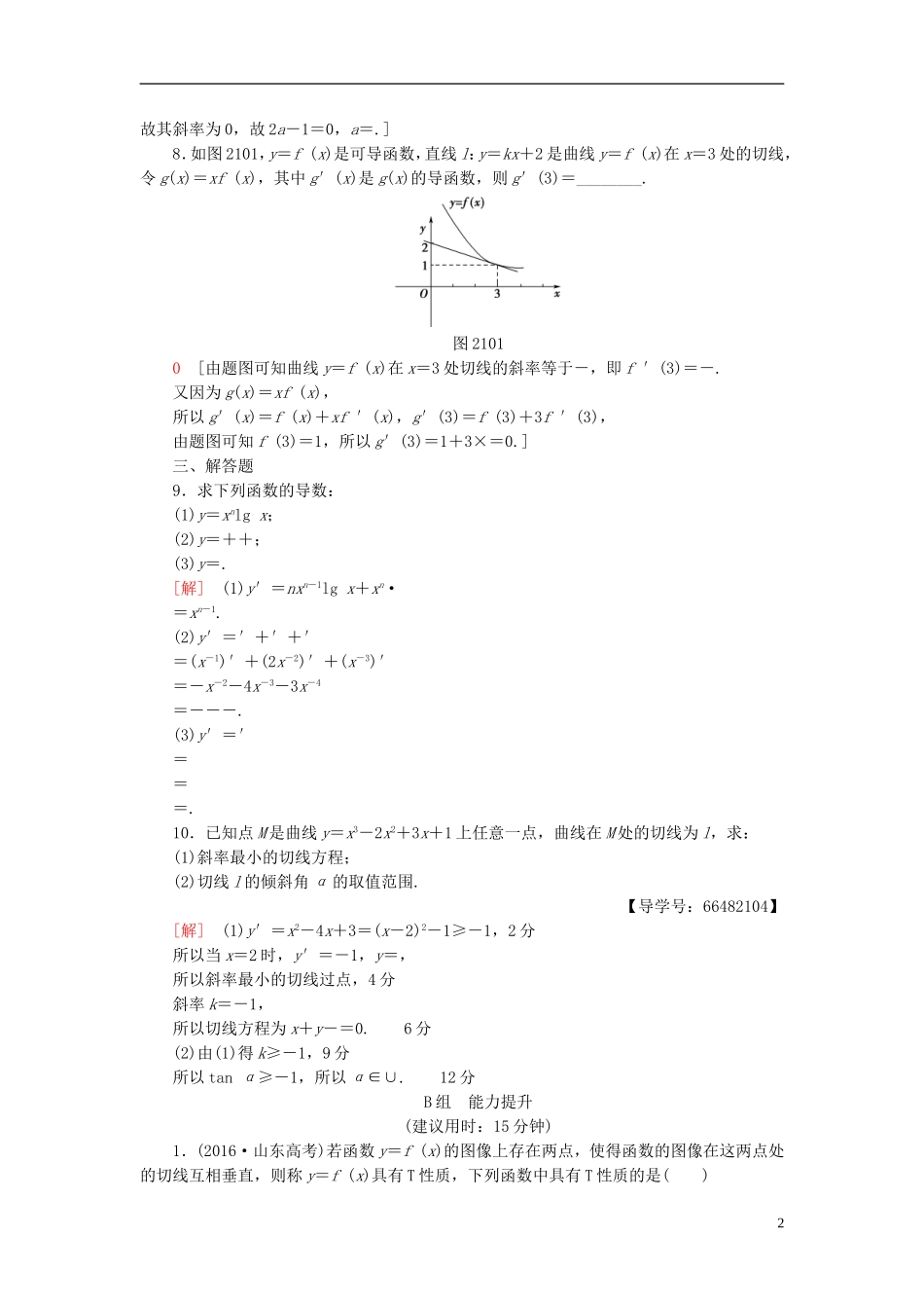 高考数学一轮复习 第2章 函数、导数及其应用 第10节 变化率与导数、导数的计算课时分层训练 文 北师大版-北师大版高三全册数学试题_第2页