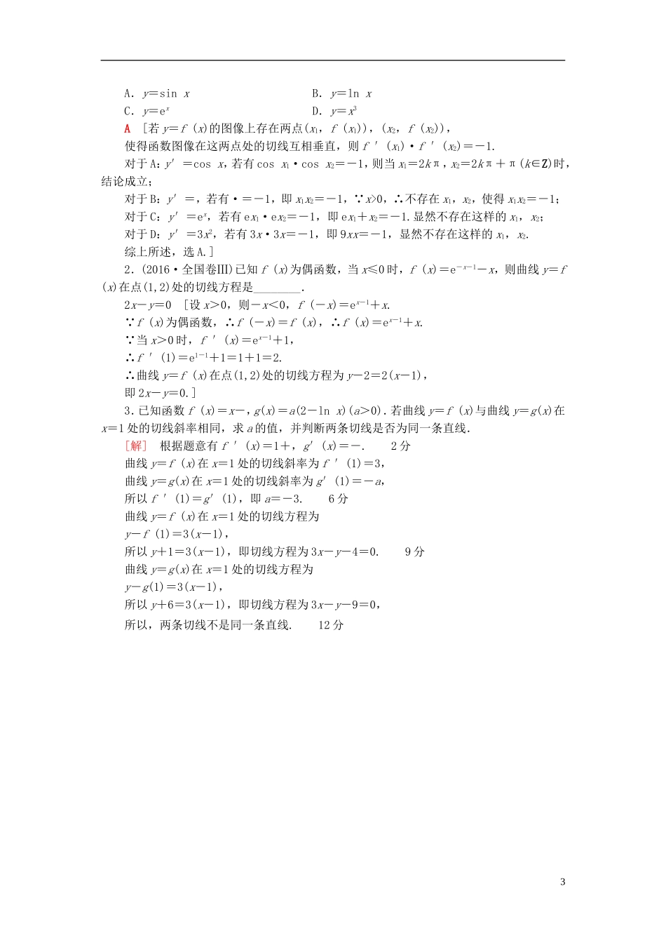 高考数学一轮复习 第2章 函数、导数及其应用 第10节 变化率与导数、导数的计算课时分层训练 文 北师大版-北师大版高三全册数学试题_第3页