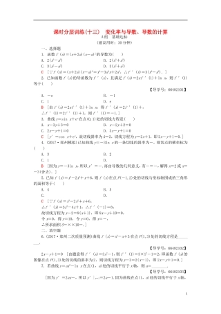 高考数学一轮复习 第2章 函数、导数及其应用 第10节 变化率与导数、导数的计算课时分层训练 文 北师大版-北师大版高三全册数学试题