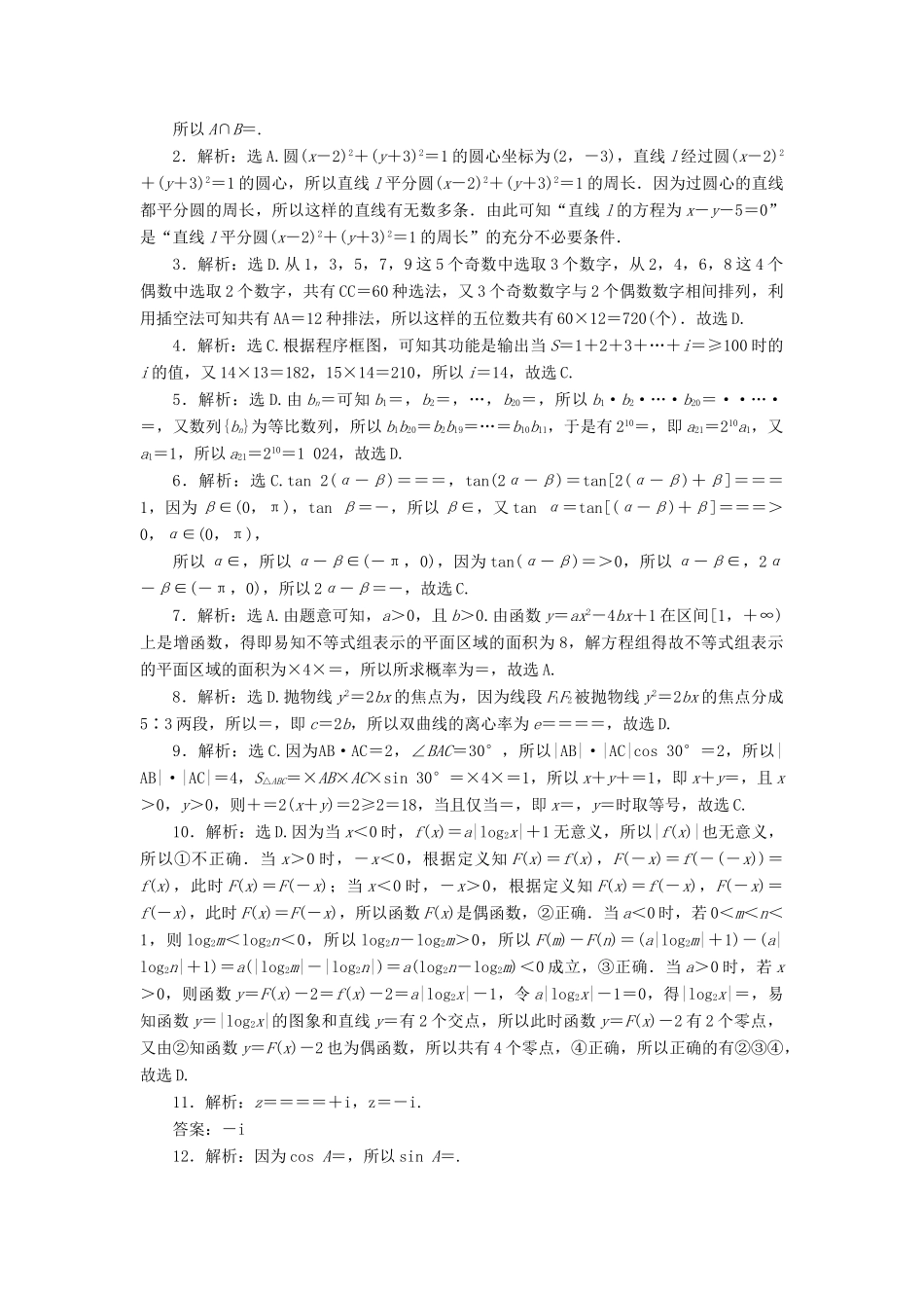 优化方案（山东专用）高考数学二轮复习 小题强化练（一）理-人教版高三全册数学试题_第3页