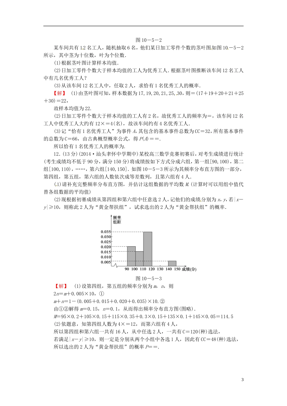 山东省济宁市高考数学一轮复习 41古典概型限时检测 新人教A版-新人教A版高三全册数学试题_第3页