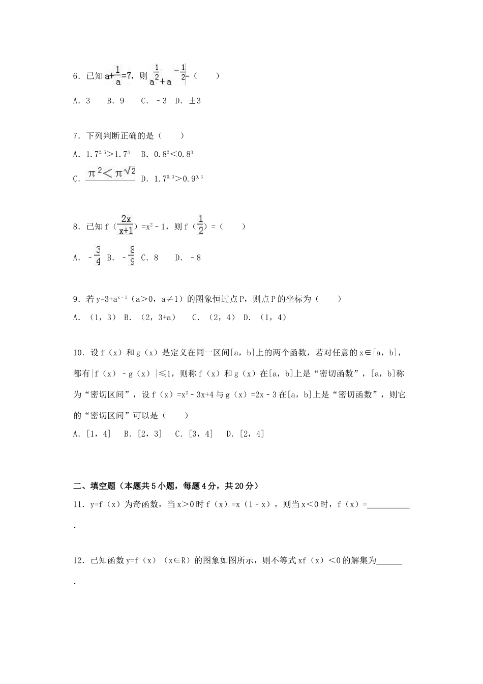 天津市南开大附中高一数学上学期第一次段考试题（含解析）-人教版高一全册数学试题_第2页