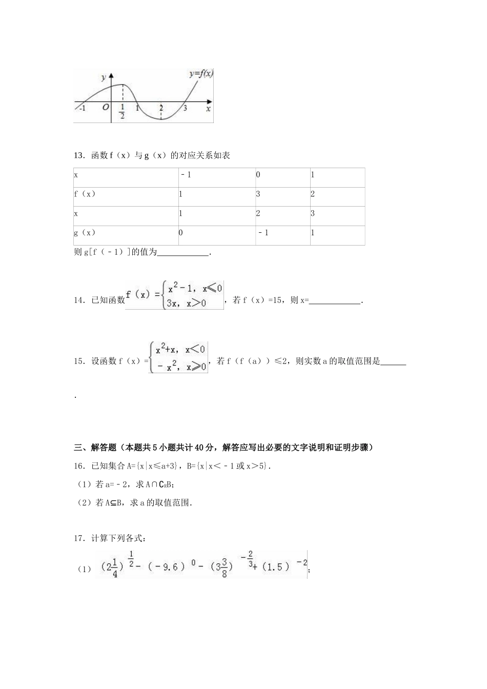 天津市南开大附中高一数学上学期第一次段考试题（含解析）-人教版高一全册数学试题_第3页