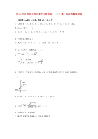 天津市南开大附中高一数学上学期第一次段考试题（含解析）-人教版高一全册数学试题