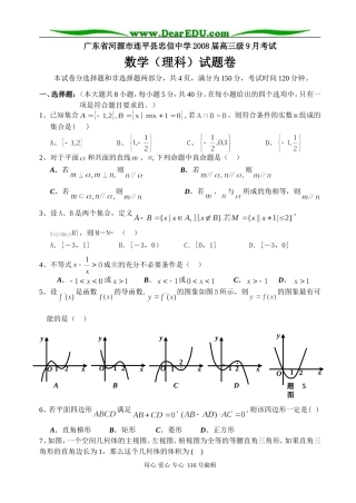 广东省河源市连平县忠信中学08届高三级数学理9月考试卷
