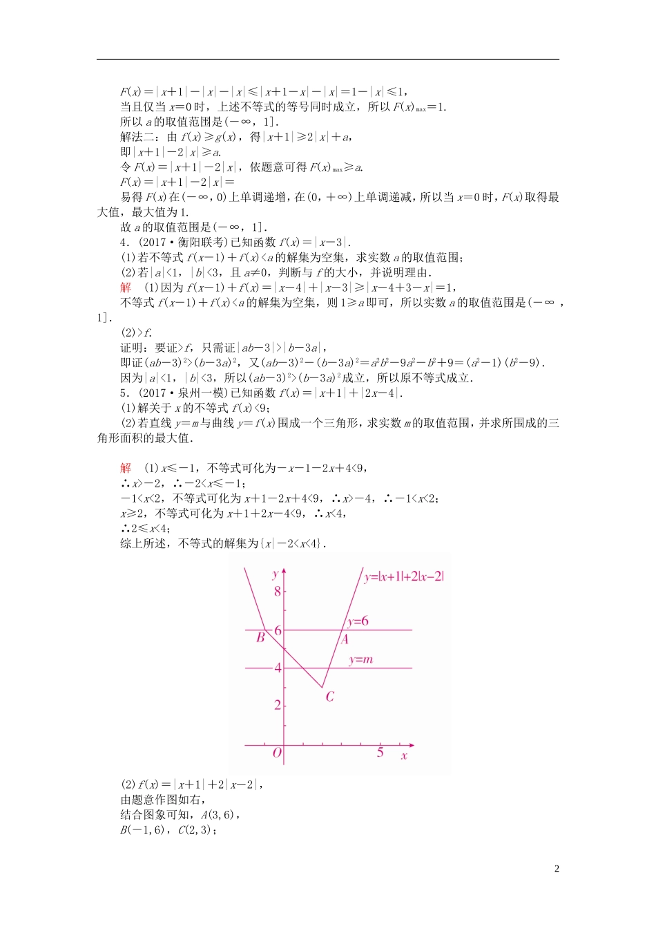 高考数学一轮复习 第12章 选4系列 12.4 证明不等式的基本方法课后作业 理-人教版高三全册数学试题_第2页