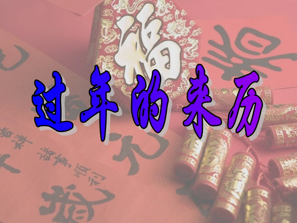 《龙咚锵》课件三_第1页