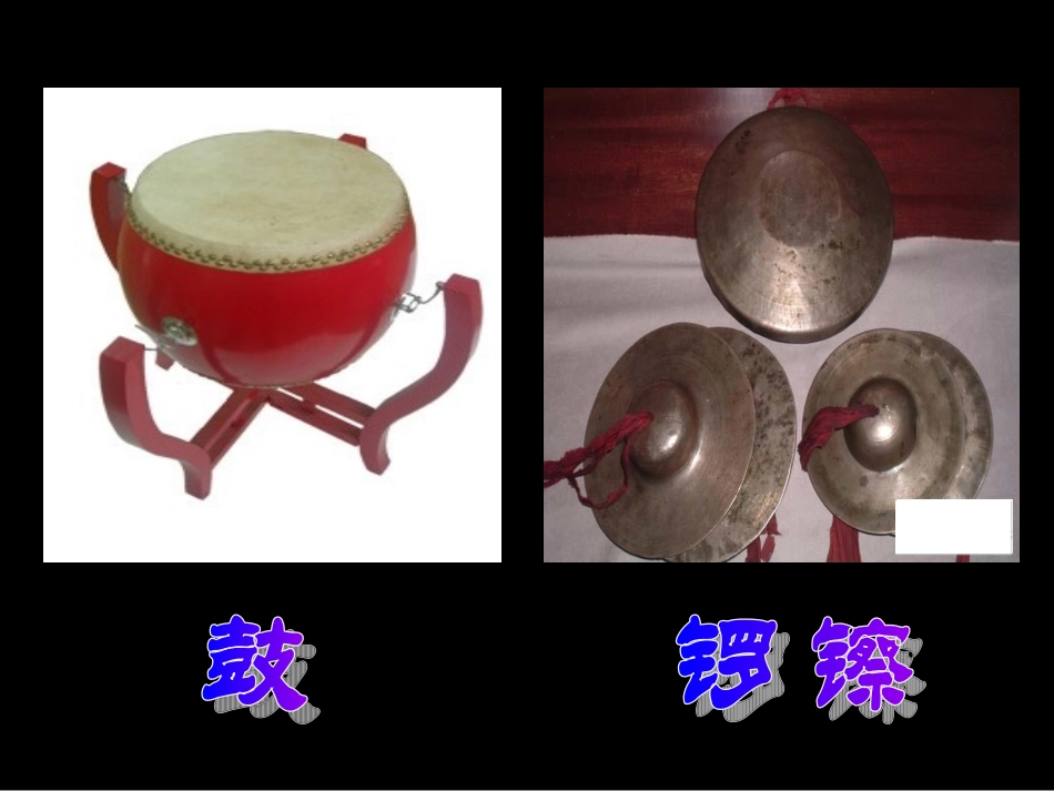 《龙咚锵》课件三_第2页