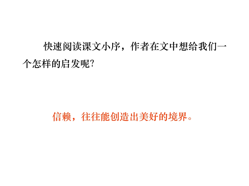 《珍珠鸟》课件_第3页