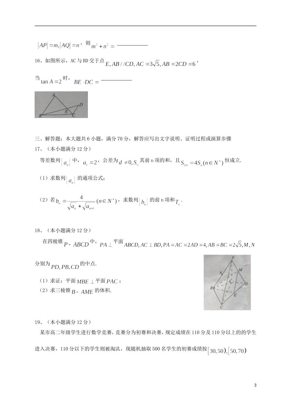 河北省张家口市高三数学4月统一模拟考试试题 文-人教版高三全册数学试题_第3页