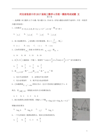 河北省张家口市高三数学4月统一模拟考试试题 文-人教版高三全册数学试题