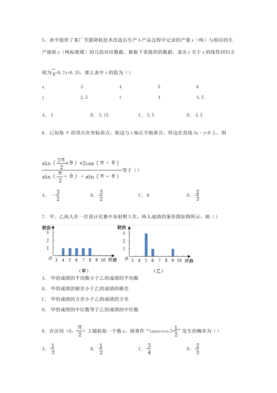 山东省临沂市高一数学下学期期中试卷（含解析）-人教版高一全册数学试题_第2页
