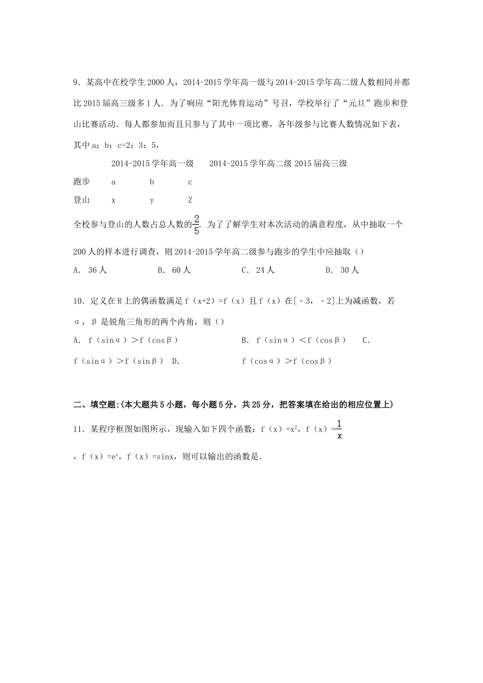 山东省临沂市高一数学下学期期中试卷（含解析）-人教版高一全册数学试题_第3页