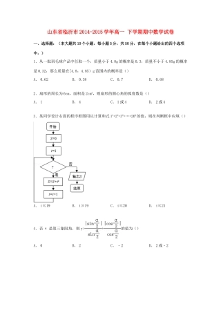 山东省临沂市高一数学下学期期中试卷（含解析）-人教版高一全册数学试题