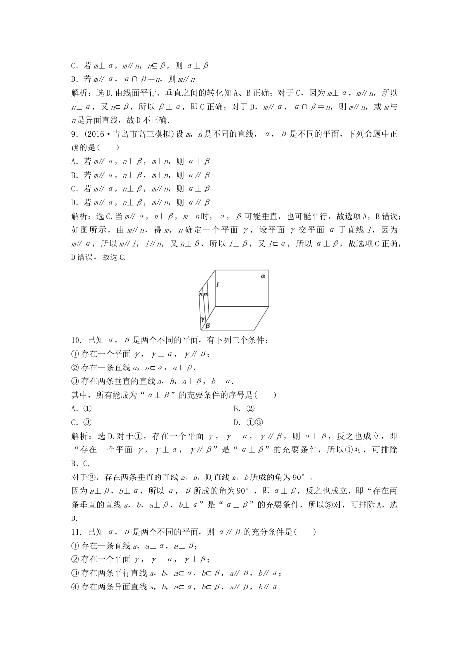 高考数学二轮复习 限时训练18 用空间向量解立体几何问题 理-人教版高三全册数学试题_第3页
