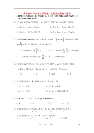 浙江省南马高级中学10-11学年高一数学5月月考试题新人教A版【会员独享】