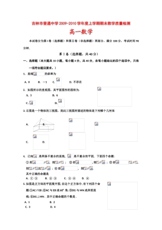 吉林省吉林市09-10学年高一数学上学期期末教学质量检测 新人教版