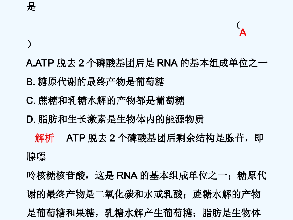 【步步高】2011版高考生物二轮复习 第一部分 专题一 专题检测卷（一）课件_第3页