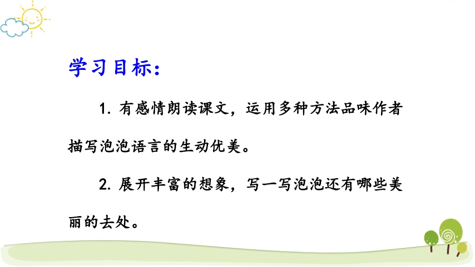 《肥皂泡》课件（张倩文）_第1页